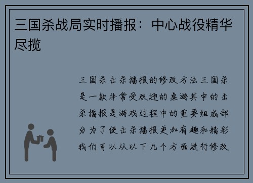 三国杀战局实时播报：中心战役精华尽揽