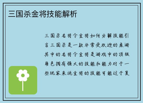 三国杀金将技能解析